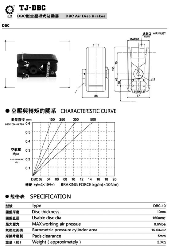 DBC空壓碟式制動器